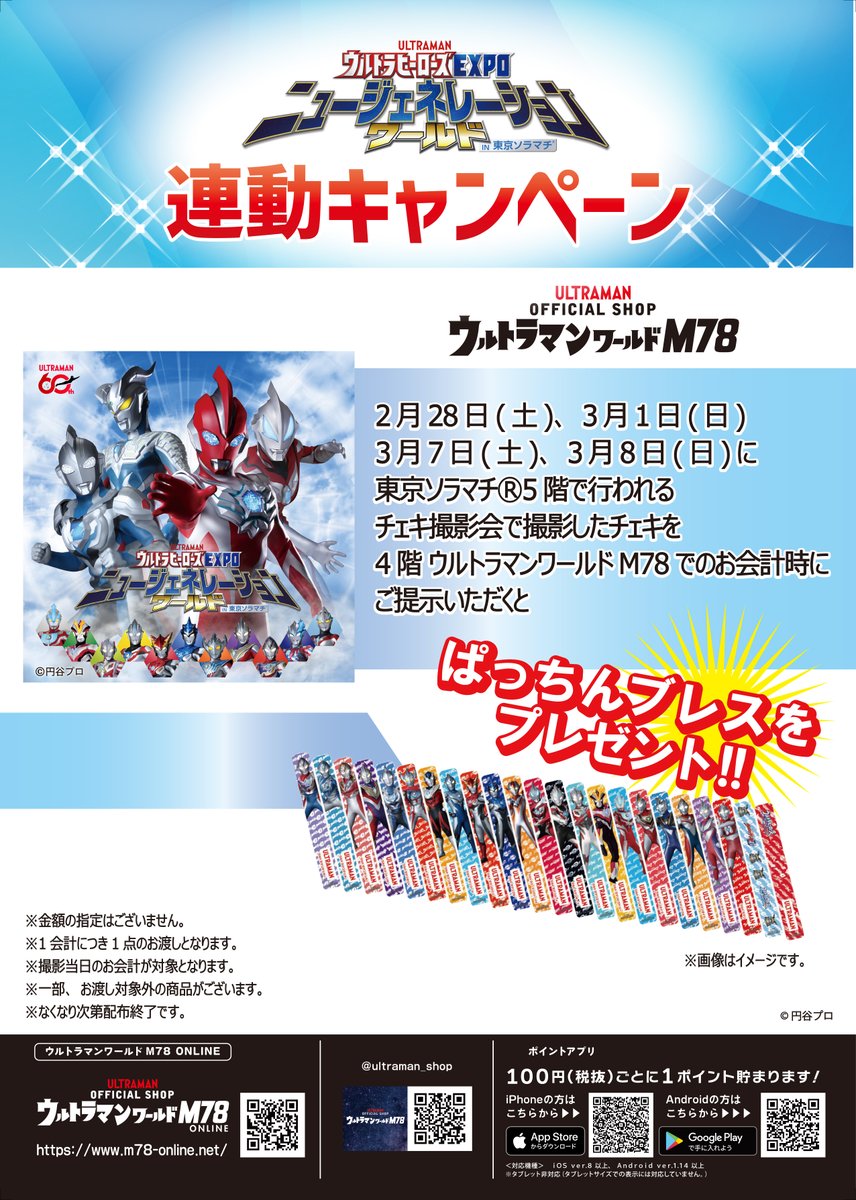 ウルトラヒーローズEXPO (@m78expo) / Posts / X