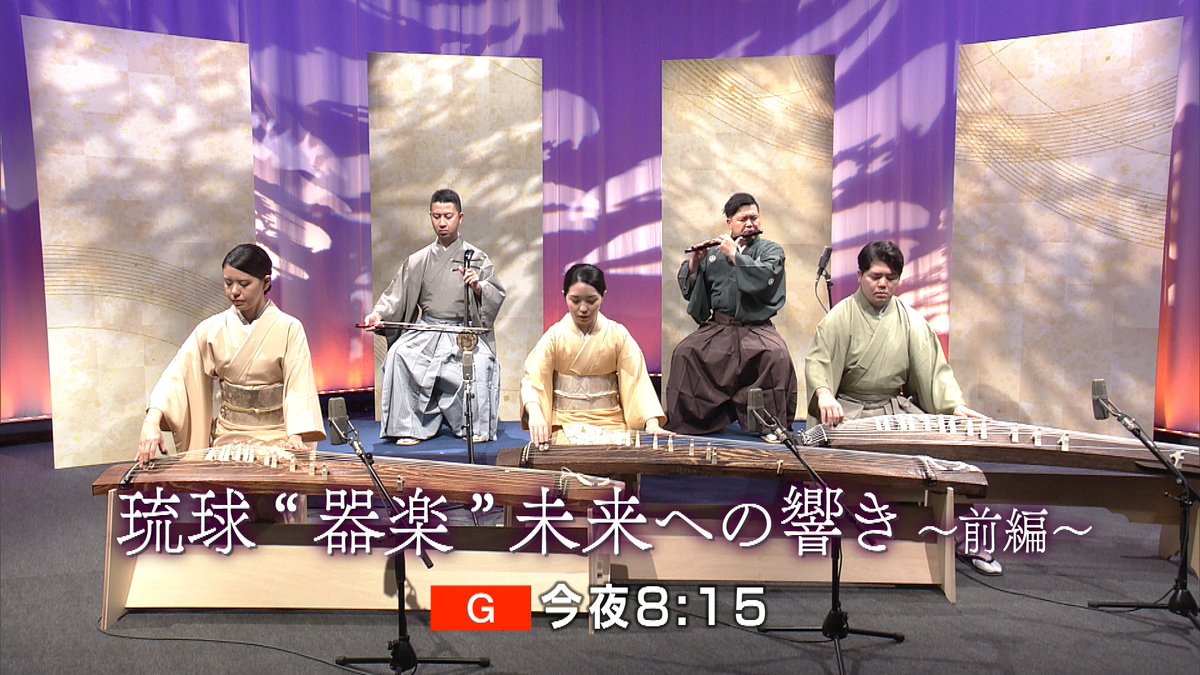 沖縄の歌と踊り 今夜8：15放送！(沖縄県域) ＃琉球箏 ＃琉球笛
