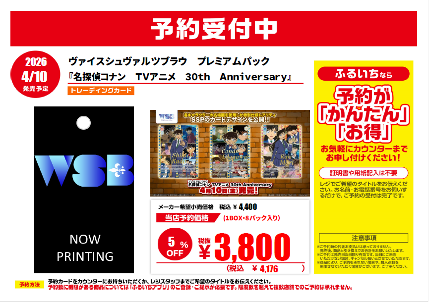 新作トレカ予約開始情報! 4/10発売予定 #ヴァイスシュヴァルツブラウ