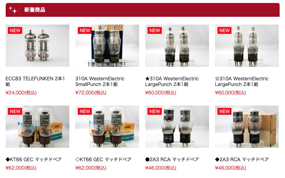amtrans_co's tweet photo. 【新着ヴィンテージ管】
本日8種！
⚫︎ECC83 TELEFUNKEN
⚫︎310A WE
⚫︎KT66 GEC
⚫︎2A3 RCA

ネットショップの新着から👉
https://t.co/W9lncpWgXH https://t.co/xYebdLwsSK