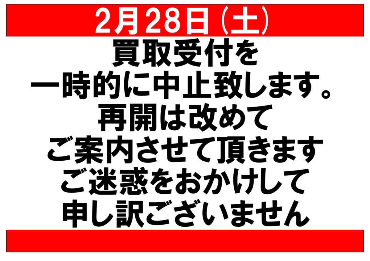 お知らせ】 いつも当店をご利用頂き、ありがとうございます 明日2/28の