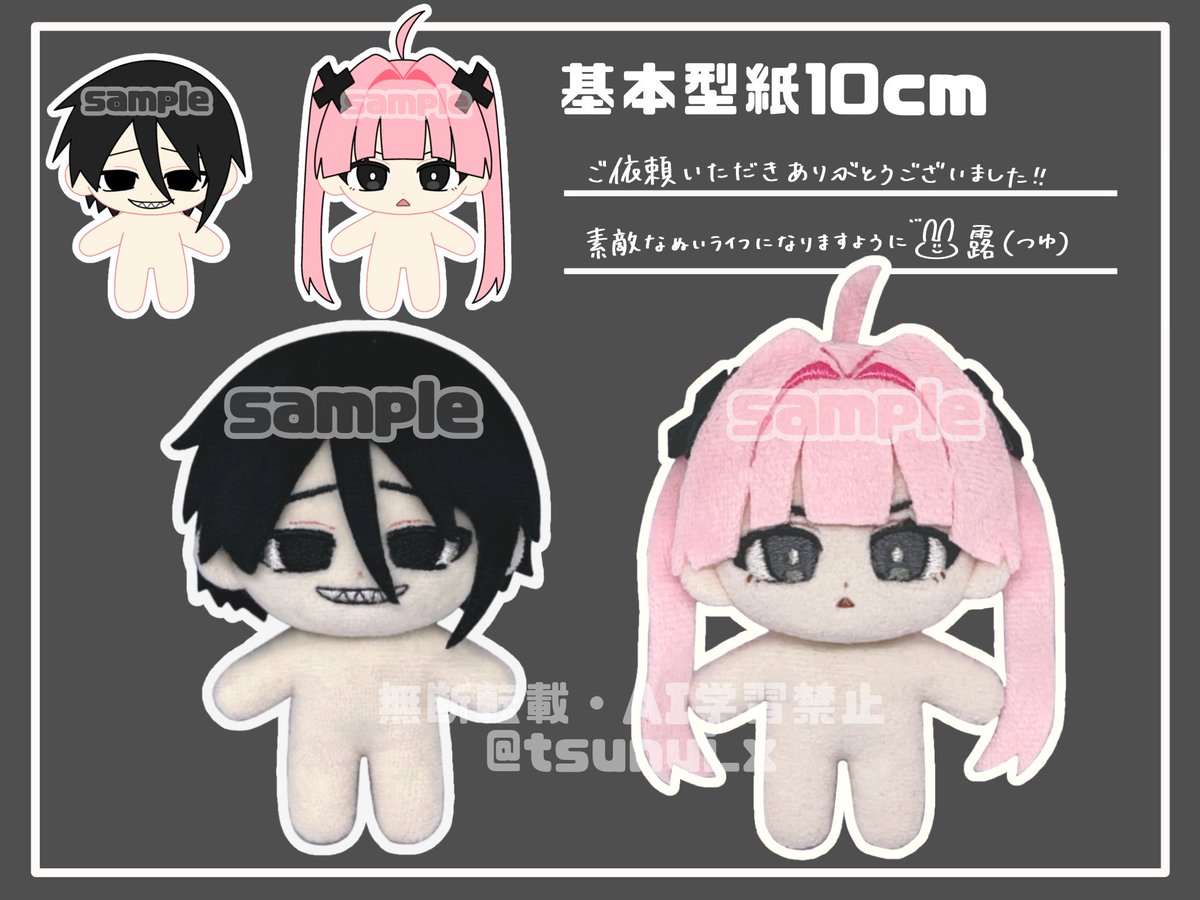 露ぬいオーダー ご依頼誠にありがとうございました( ¨̮ ( ¨̮ ( ¨̮ )/