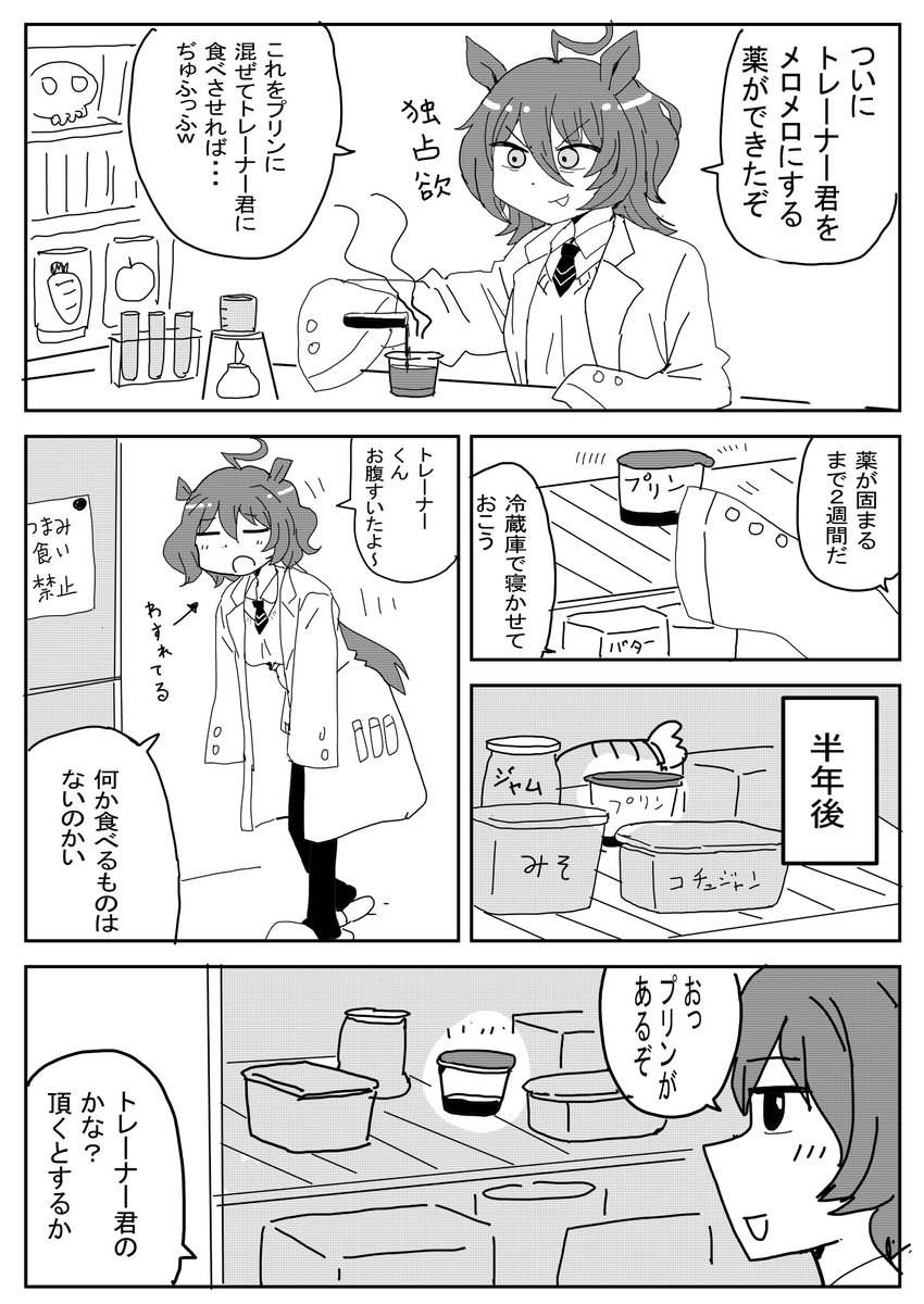 うっかりタキオン #ウマ娘 