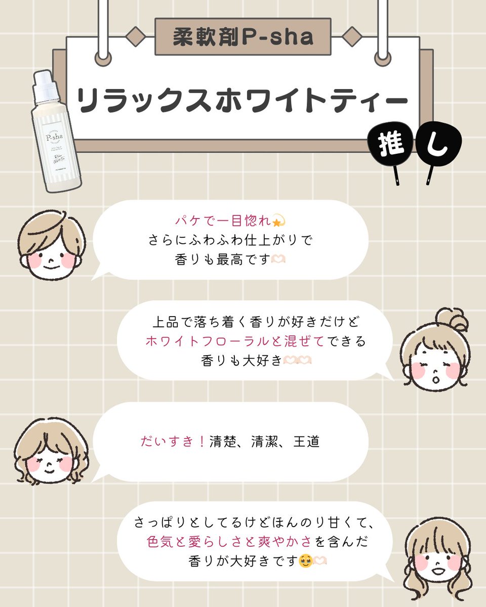 P-sha(パーシャ)【公式】 tweet media