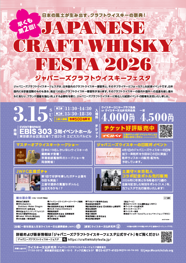 ジャパニーズクラフトウイスキーフェスタ（JCWF） tweet media