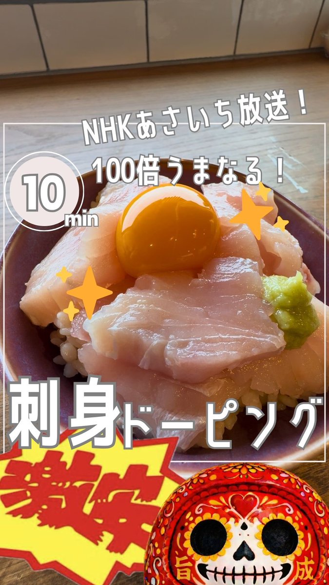 garagaramura's tweet photo. 【刺身100倍⤴︎うまくなる！】
簡単お魚ドーピングレシピ

◯臭みブッ飛ばし⤴︎食感プリッ⤴︎っと旨なる術

材料
①ビンチョウマグロ400g
②氷うまなる液
氷ひと摑み100g
水100g
 塩10g(小さじ2)
 佐藤10g (小さじ3)
③黄身醤油

手順
1.ビンマグを氷うまなる液に5分漬ける
2.黄身醤油でパワーUP！ https://t.co/yiF50xFhQL