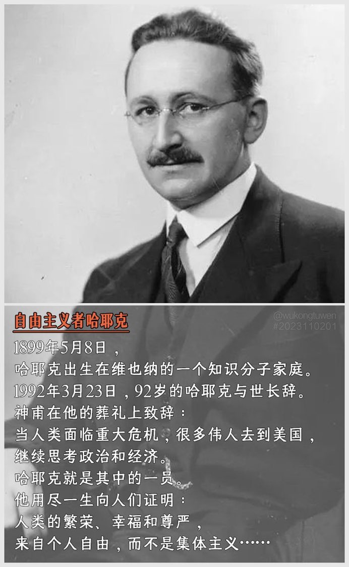 1992年3月23日，92岁的哈耶克与世长辞。神甫在他的葬礼上致辞：当人类面临重大危机，很多伟人去到美国，继续思考政治和经济。哈耶克就是其中的一员。他用尽一生向人们证明：人类的繁荣、幸福和尊严，来自个人自由，而不是集体主义……