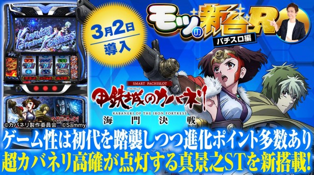 美馬 ちろるスマスロ実機 カバネリ