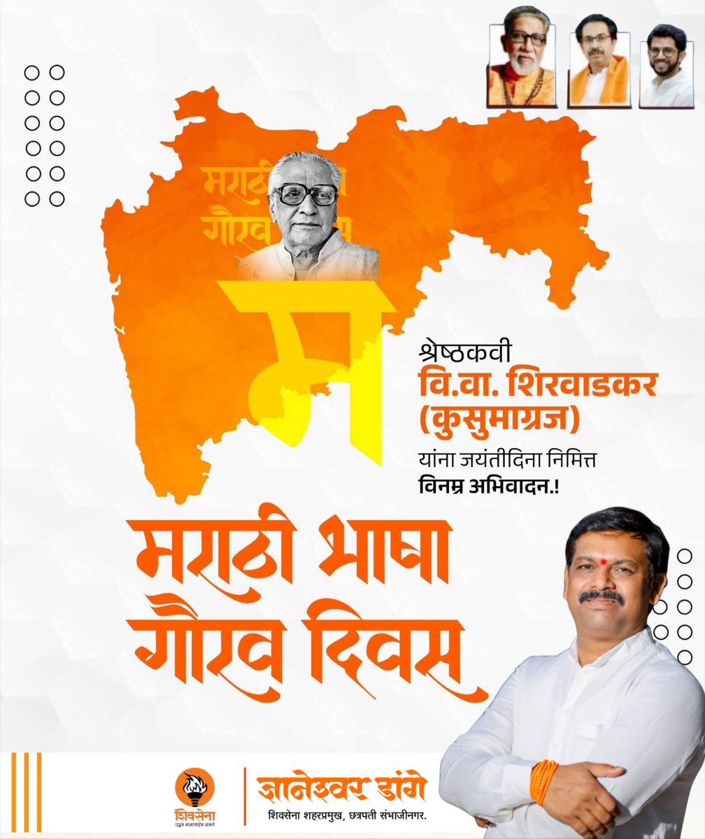 Dmdangemns's tweet photo. मराठी अस्मितेचा अभिमान, संस्कृतीचा सन्मान!
मराठी भाषा गौरव दिनानिमित्त विनम्र अभिवादन व हार्दिक शुभेच्छा. https://t.co/gXE9na5UBi