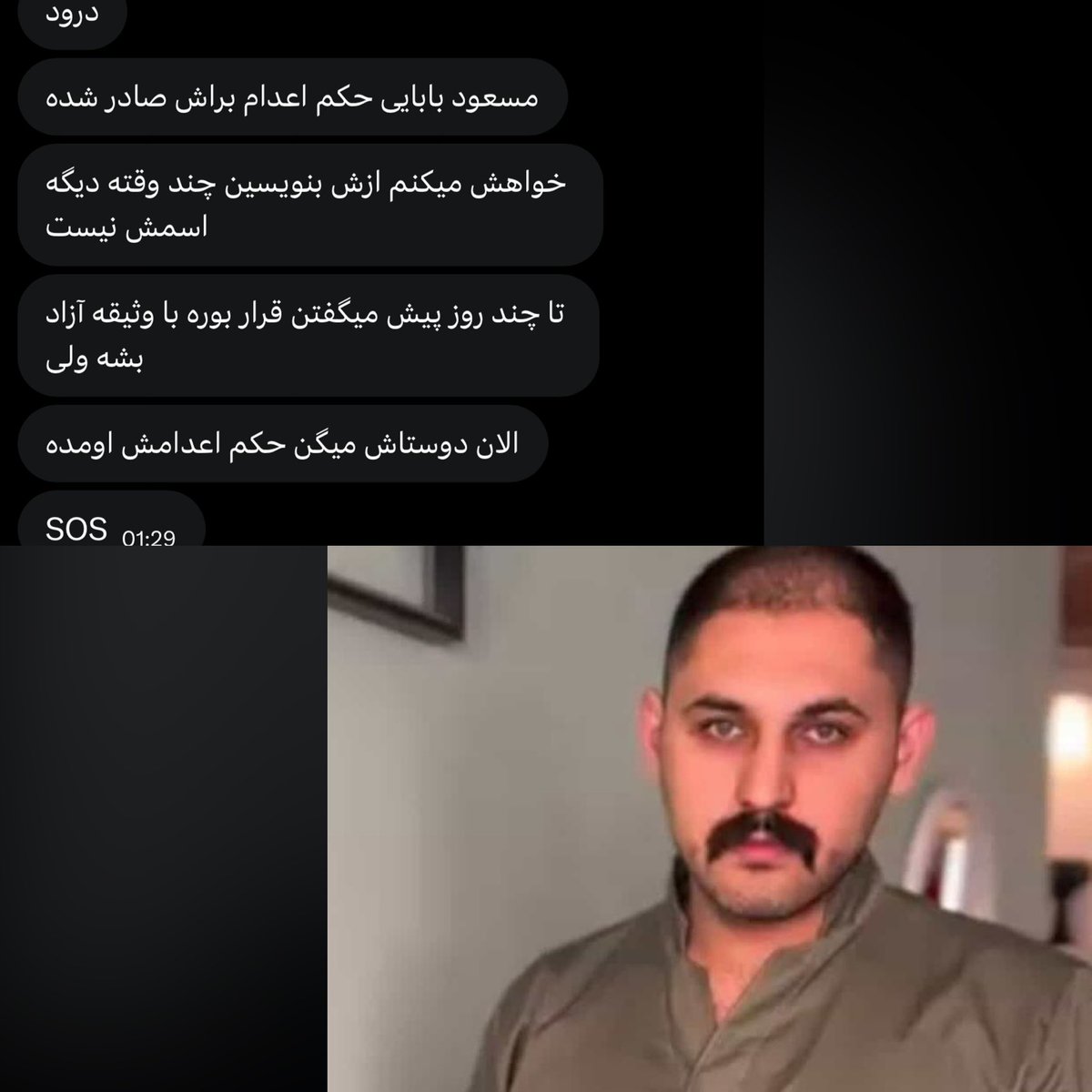 #مسعود_بابایی ۲۷ ساله از بازداشت‌شدگان اعتراضات ۱۸ دی ماه در شیروان پس از بازداشت با اتهام سنگین محاربه مواجه شده و اکنون در خطر جدی صدور و اجرای حکم اعدام قرار دارد
#IranMassacre