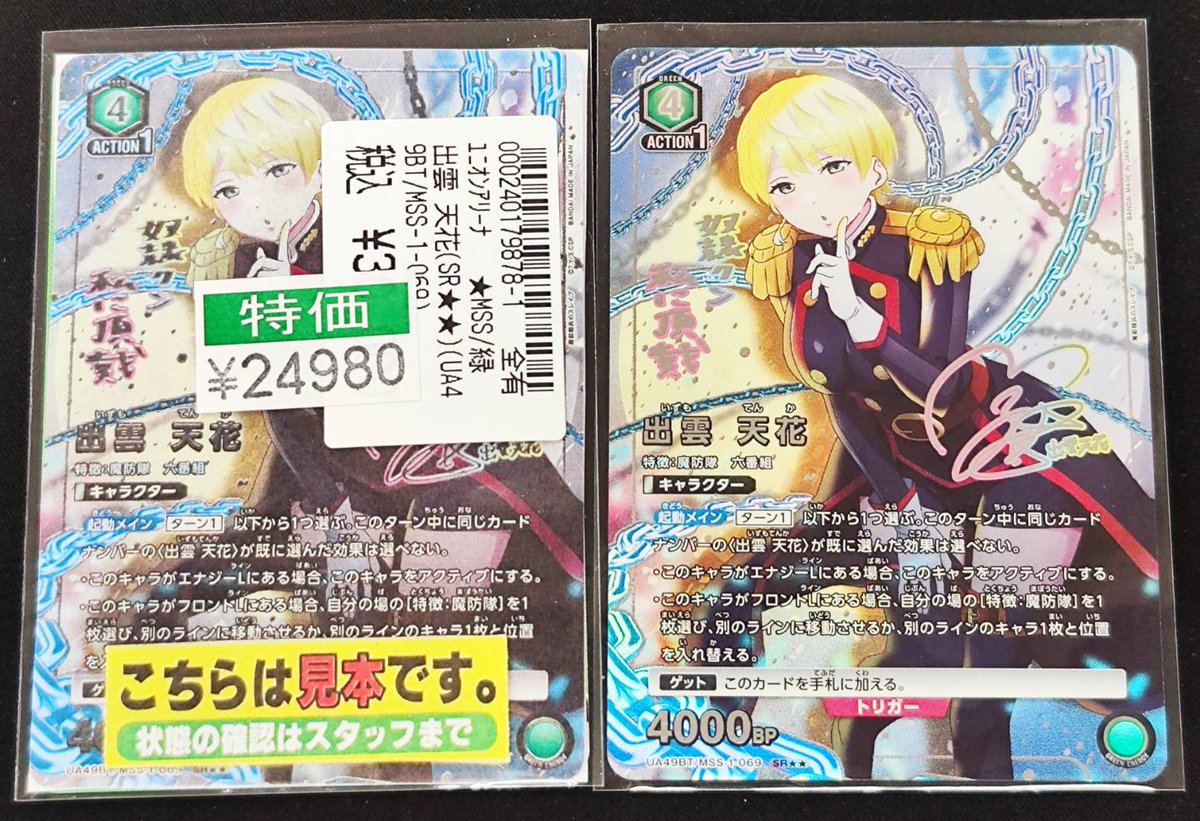 ユニオンアリーナ 出雲天花SR カードリスト｜ユニオンアリーナ｜UNION