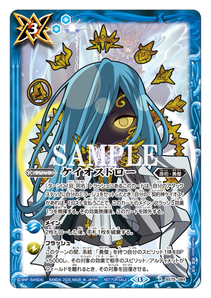 エターナル #バトスピショップバトル】 4月のエターナルの優勝記念品に