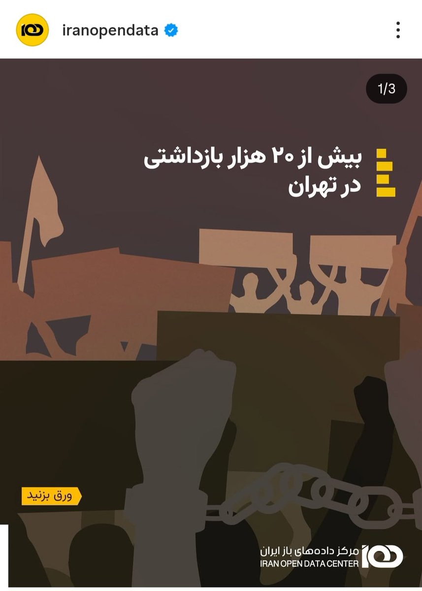 با این تعداد بالای بازداشتی‌ها، حتما وضعیت نگهداری‌شون باید وحشتناک باشه. روز عادی‌اش زندان‌ها آب آشامیدنی نداشتن، تعداد زندانی‌ها بیش از ظرفیت بود، ساس و انواع بیماری درحال شیوع بود، هزاران مشکل دیگه‌. الان باید چندین برابر بدتر باشه وضعیت. 
#از_بازداشتیها_بگو
