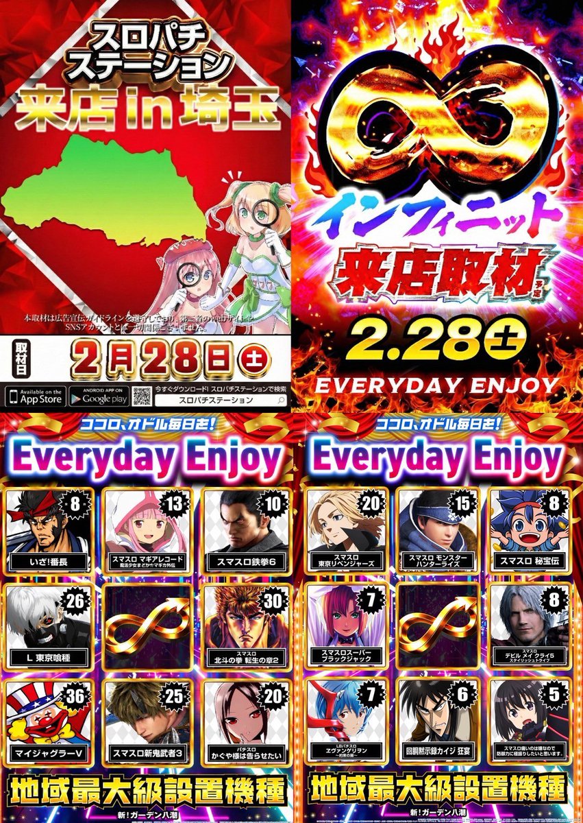 2/28 新！ガーデン八潮 ・月イチ特定日 ・♾️インフィニット取材開催