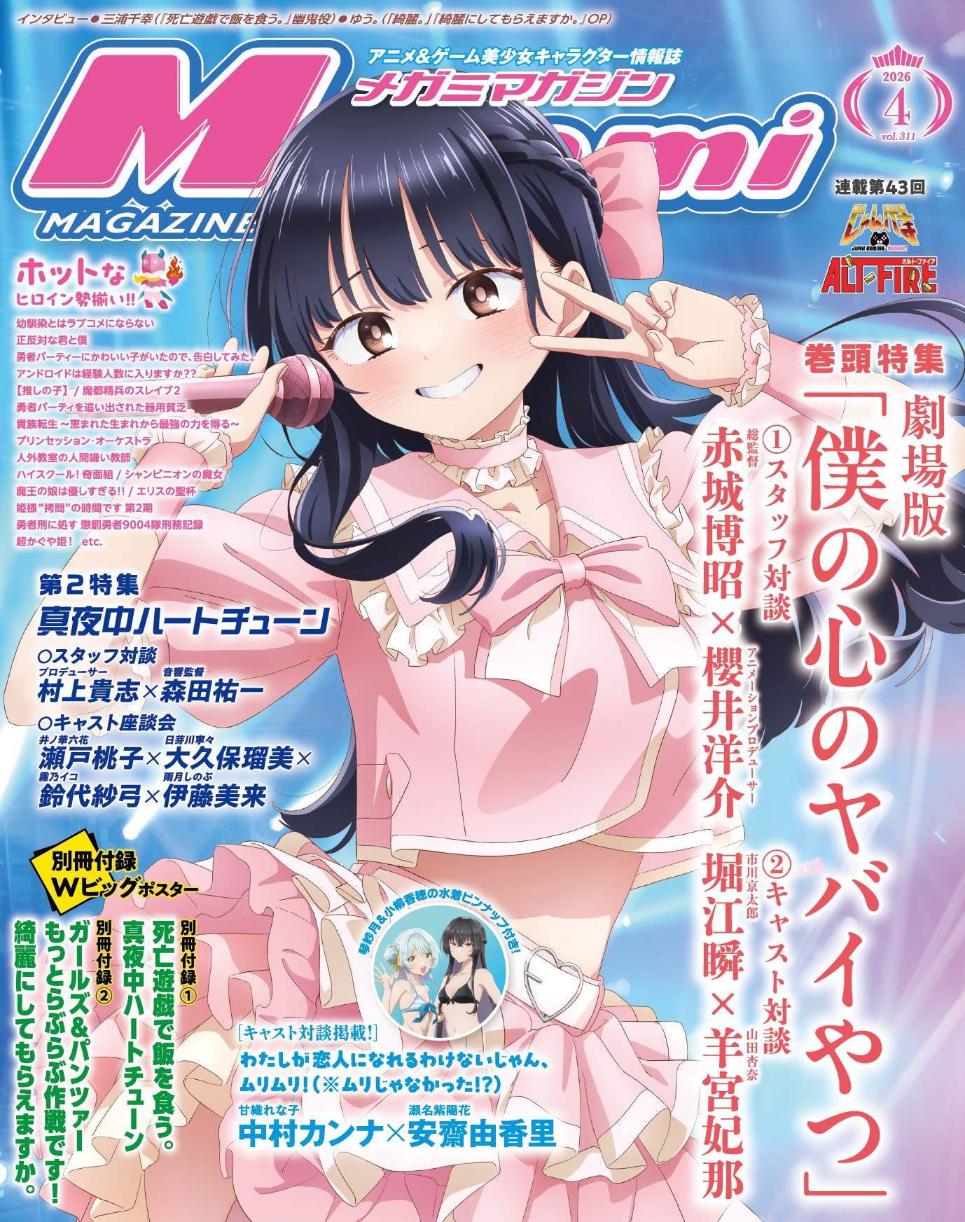 メガミマガジン編集部＠10月号表紙『バンドリ！ ゆめ∞みた』 on X