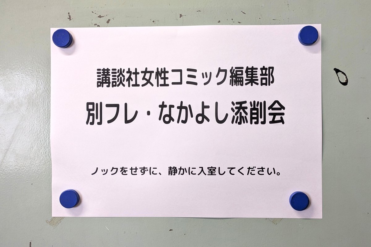 東洋美術学校マンガ科の
出張編集部（漫画添削会）ラスト3日目！🙌

講談社女性コミック編集部（別冊フレンド・なかよし）の方にお越しいただきました。ありがとうございます！

今日は少女漫画やBL作品を制作した学生が参加。
華やかな男子＆可愛い女子キャラが勢ぞろいで眼福…！
#漫画家志望