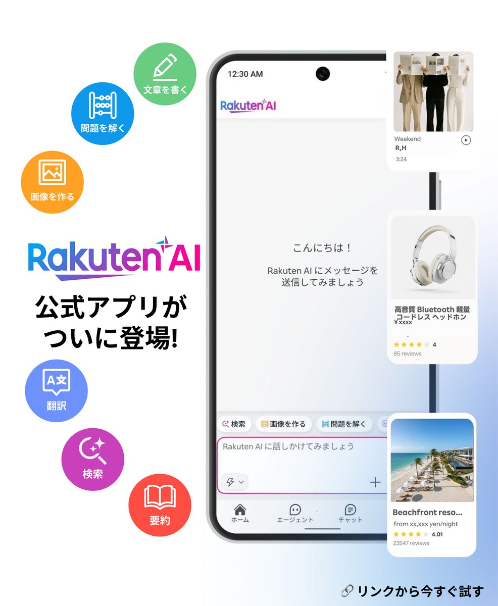 RakutenAI_JP's tweet photo. 🚀Rakuten AI アプリがついに登場！✨

Rakuten AI のアプリがリリースされました！🤖
AIの力で、調べものも、アイデア出しも、文章作成も。
楽天市場や楽天トラベルの検索まで、AIがあなたの頼れるパートナーに✨

今すぐチェック👇
🔗 https://t.co/ASM1cHemx7 https://t.co/f2rgb9IkeR