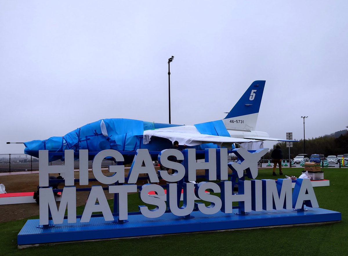 今日は道の駅東松島に、現役を終えたT-4ブルーインパルス731が設置