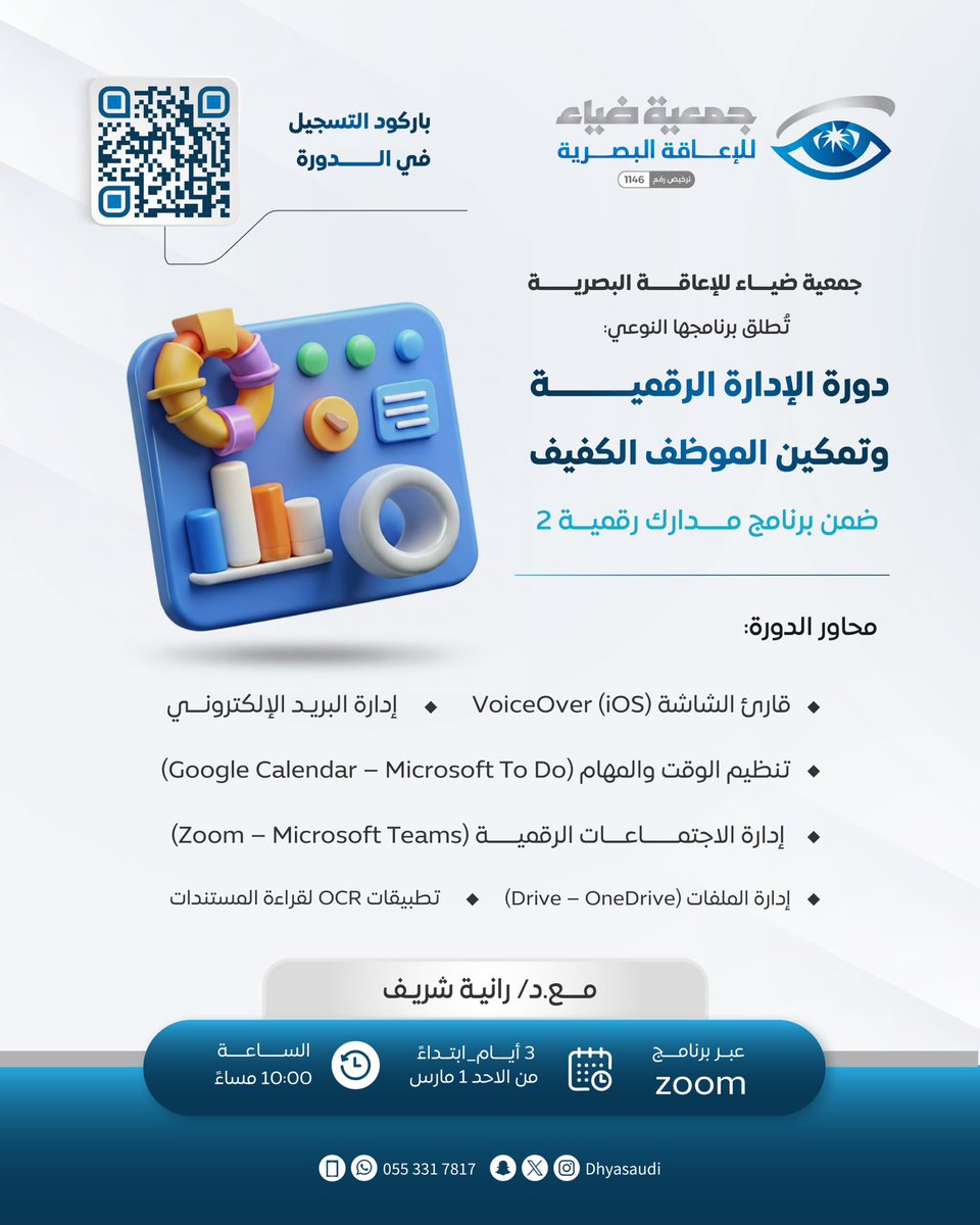 جمعية ضياء للإعاقة البصرية tweet media