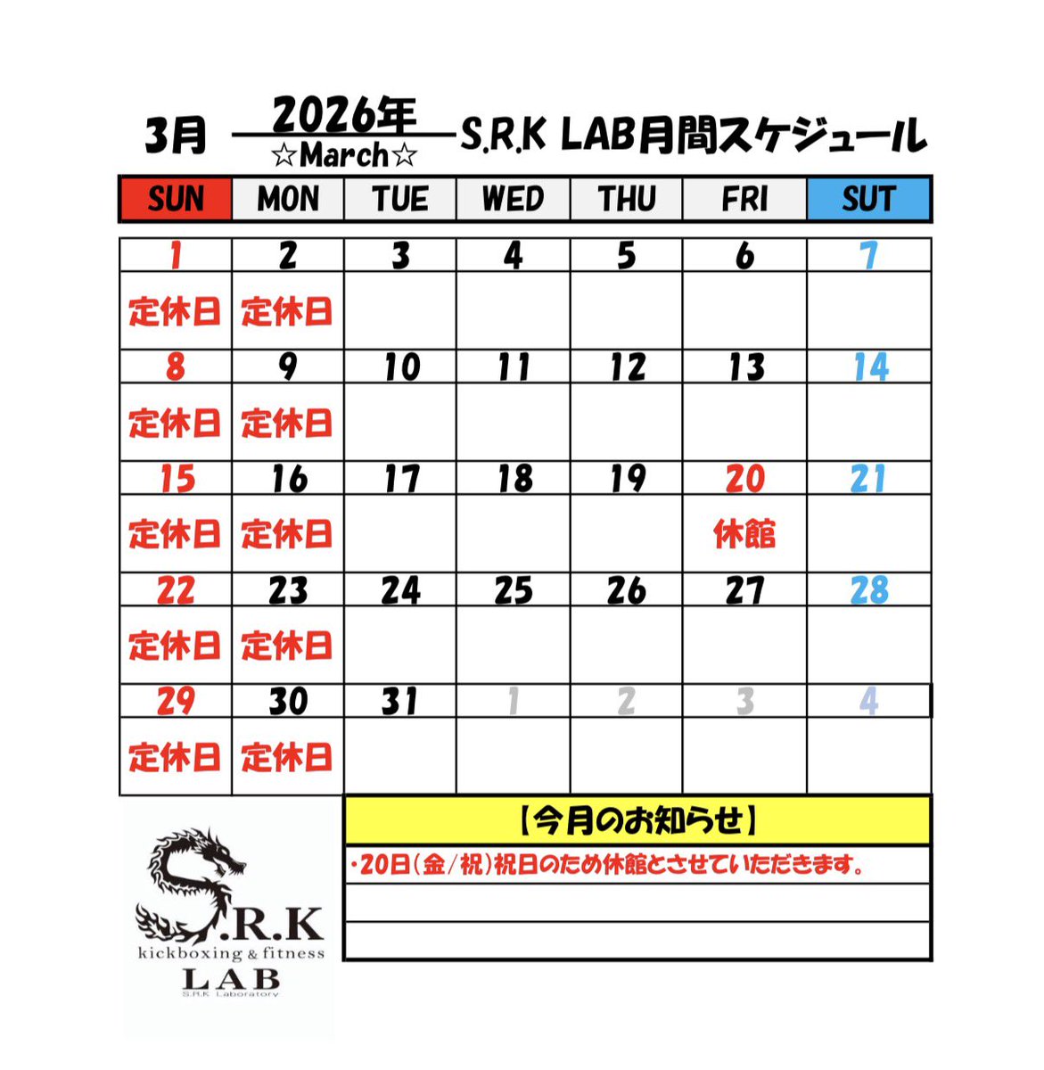 SRKLAB0409's tweet photo. 【🌷3月月間スケジュール🎎】
✅20日(金/祝)祝日のため休館とさせていただきます🎌

その他は通常通り営業となります‼︎
3月もたくさんのご来館、クラスのご参加、無料体験等お待ちしております😇
興味をお持ちの方はお気軽にお問い合わせください✨ https://t.co/WsGH9I8RHA