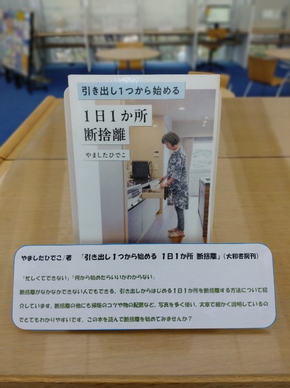 今週も図書資料室にて貸し出している本をご紹介します！ 『引き出し1
