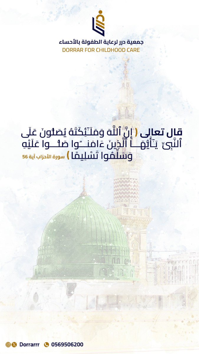 dorrarrr's tweet photo. قال ﷺ: “أكثروا عليّ من الصلاة يوم الجمعة، فإن صلاتكم معروضة عليّ”
اللهم صلِّ وسلم على نبينا محمد 🌿

#يوم_الجمعة
#جمعية_درر https://t.co/YGSAJP1AMI
