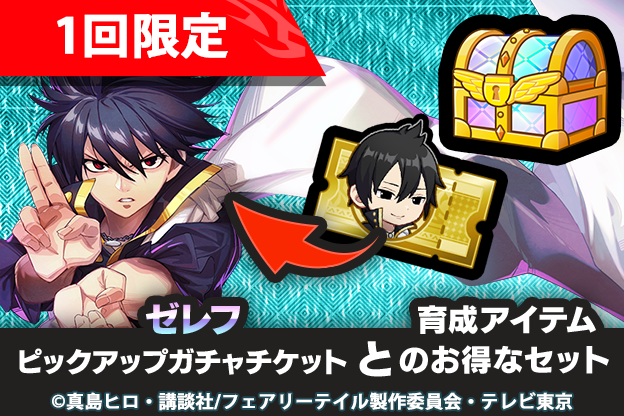 FAIRY TAIL 魔導士クロニクル（まどクロ）【公式】 on X: 