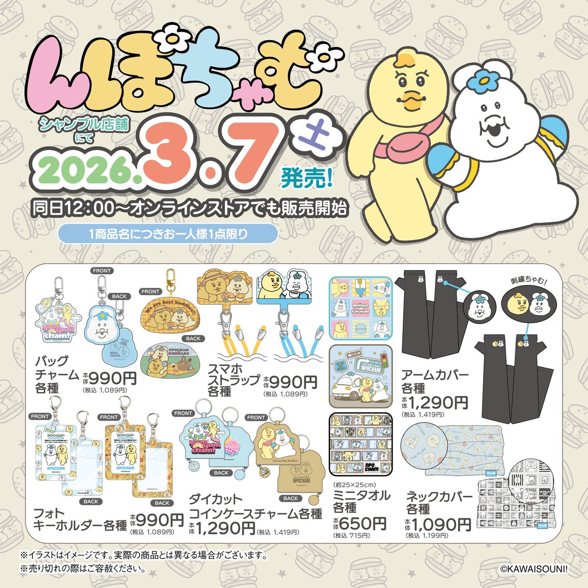 んぽちゃむ グッズ案内 (@npochamu_goods) / Posts / X