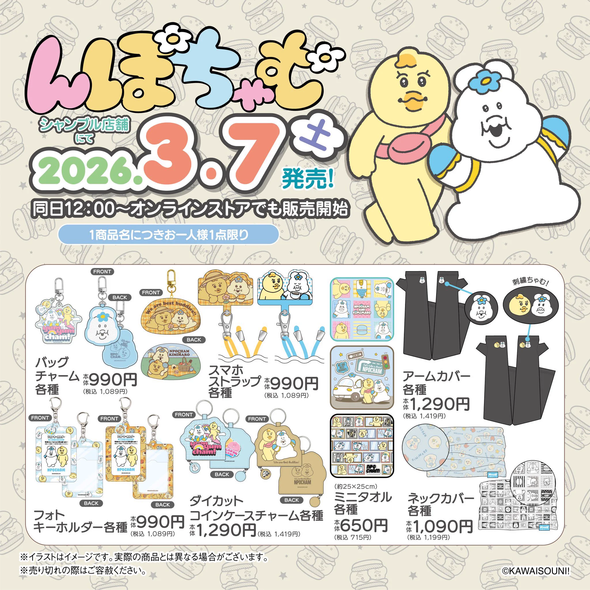 んぽちゃむ グッズ案内 on X: 