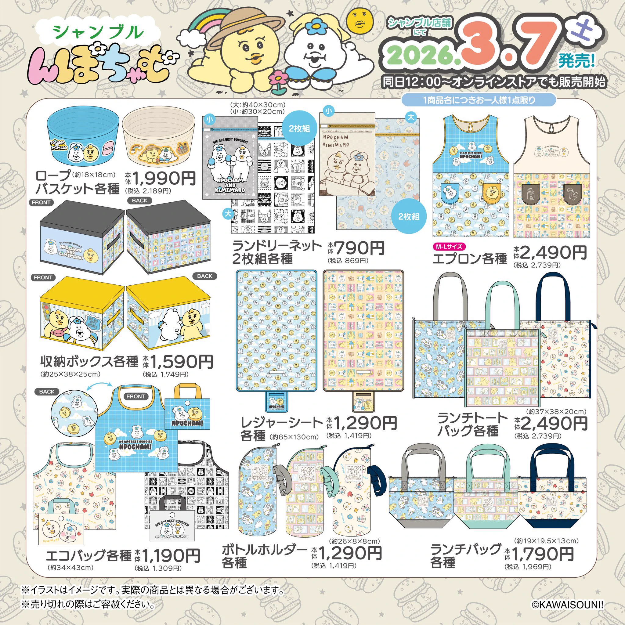んぽちゃむ グッズ案内 on X: 