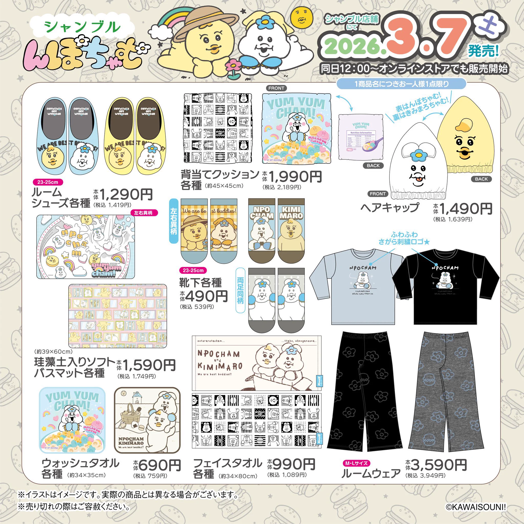 んぽちゃむ グッズ案内 on X: 