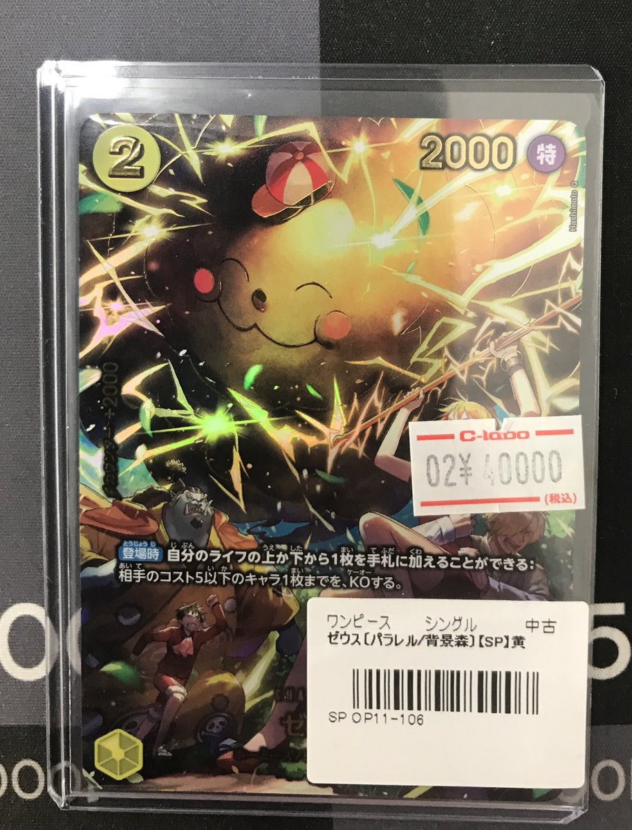 ワンピースカード販売情報】 こちらの『ゼウス』販売中です。 ご希望の