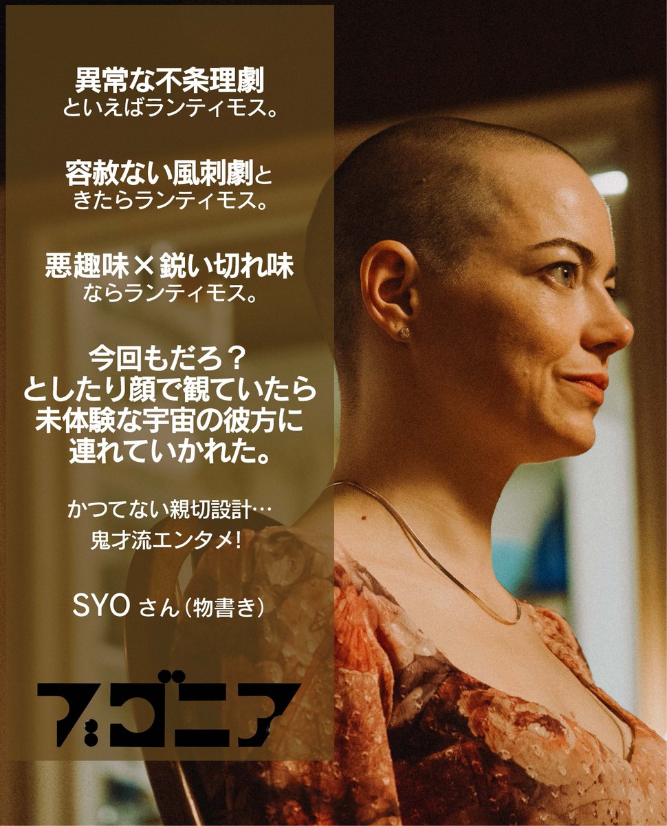 映画『ブゴニア』公式 tweet media