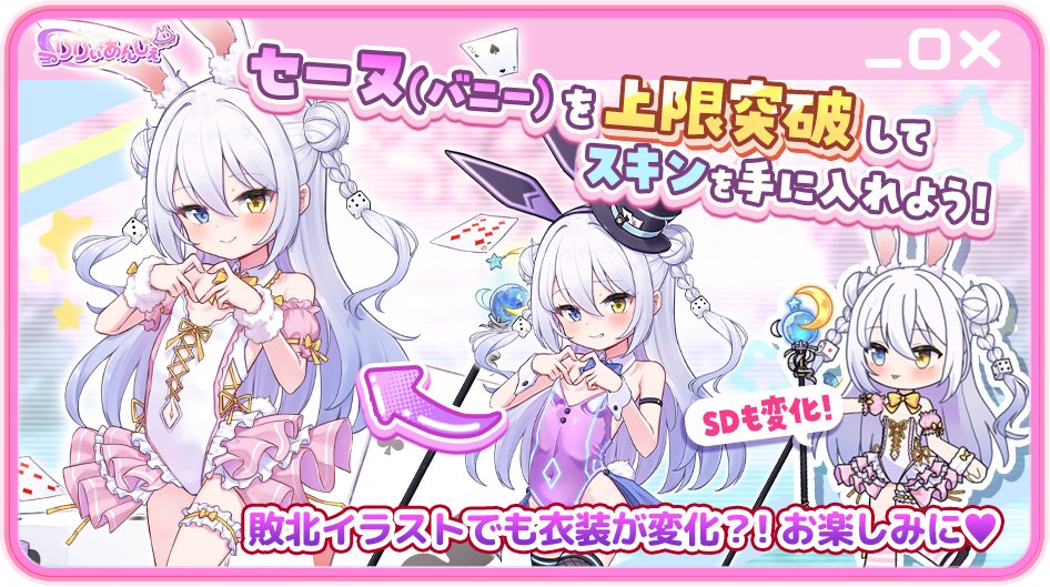 【スキン実装】

セーヌ(バニー)のスキン登場！ 🌟
リリアン詳細画面の「スキン」ボタンから、お好みの立ち絵に切り替え可能です♪
フリフリバニーが似合ってるね💓衣装からのぞくオヘソがこれまた可愛い🥰

↓ゲームプレイはこちら！
games.dmm.co.jp/detail/lilyang…

#りりぃあんじぇ
#りりあん
