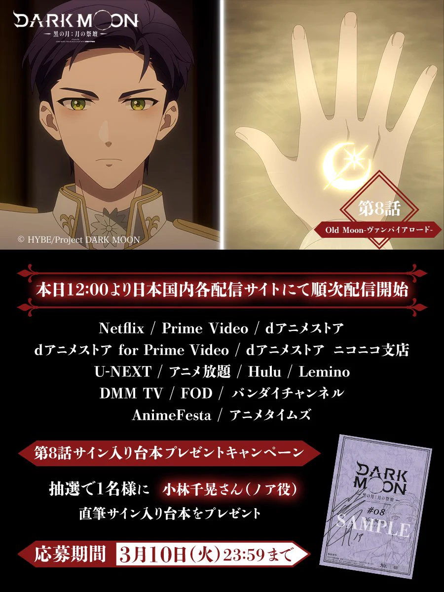アニメ「DARK MOON -黒の月: 月の祭壇-」公式 on X: 