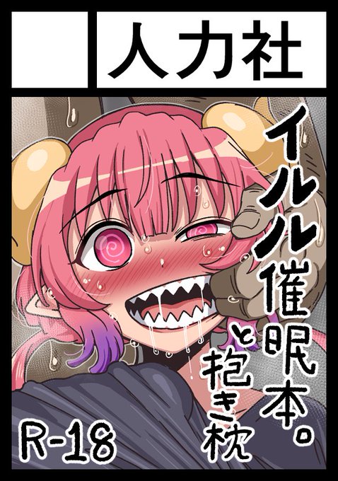 C108申し込んだ!!
イルルのスケベ本描きたい!! 