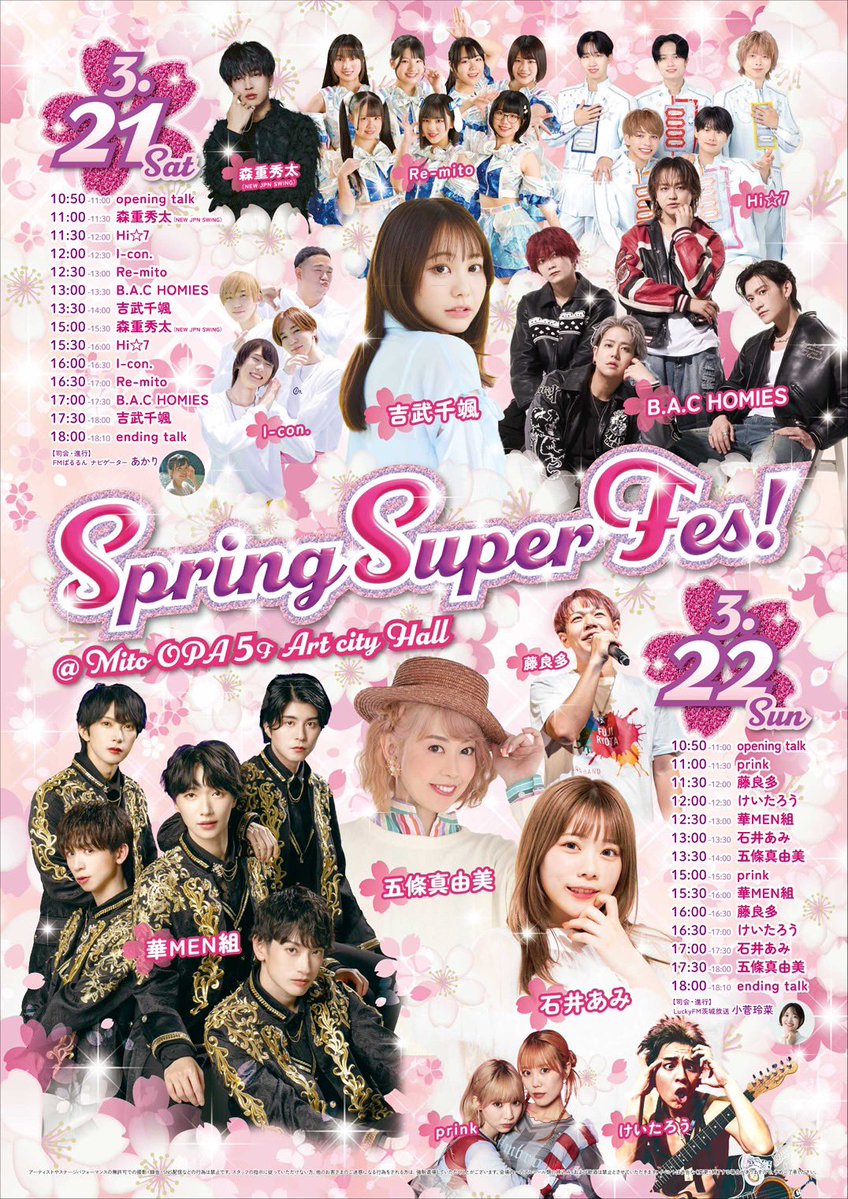 イベント情報📢✨】 2026/3/22(日) 🎤ミニライブ&特典会 『Spring