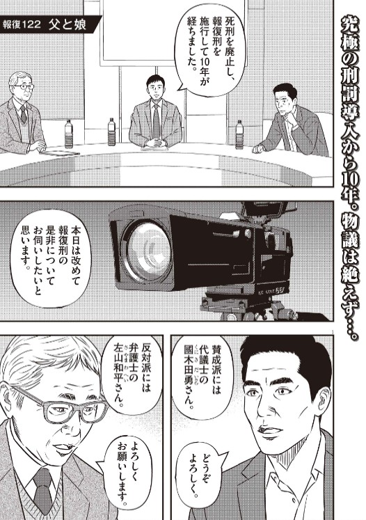 mobaman_digital's tweet photo. 『報復刑』
第 122話　父と娘
最新話 #無料 !

TVの討論番組で気を吐く
「報復刑推進派」の議員・國木田。
社会における報復刑の有用性を語る彼が、
まさか自らは報復刑を…?

トータス杉村 @tortoise_sugi

↓試し読みはリプから https://t.co/WIEndnKlZl