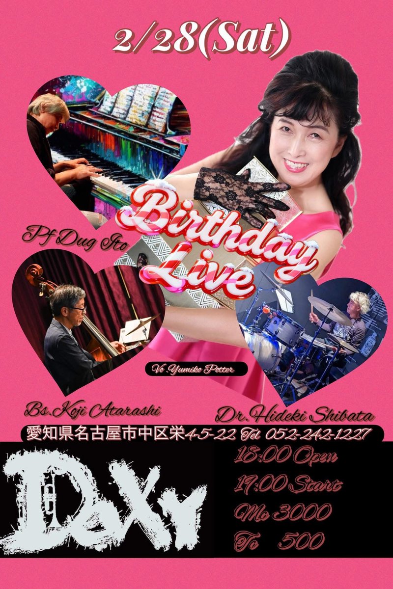 Live  DOXY明日の公演
2026/2/28/SAT

【Yumiko Potter＋柴田英貴トリオ】
～ Birthday Live～ 　　　

Yumiko Potter(vo)
ダグ伊藤(p)
新コージ(b)
柴田英貴(ds)

open18:00 start19:00
L.C\3,000