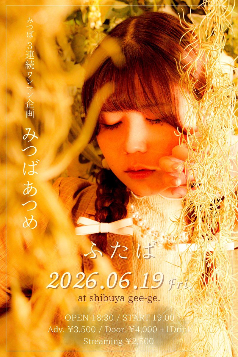 みつば☘️ tweet media