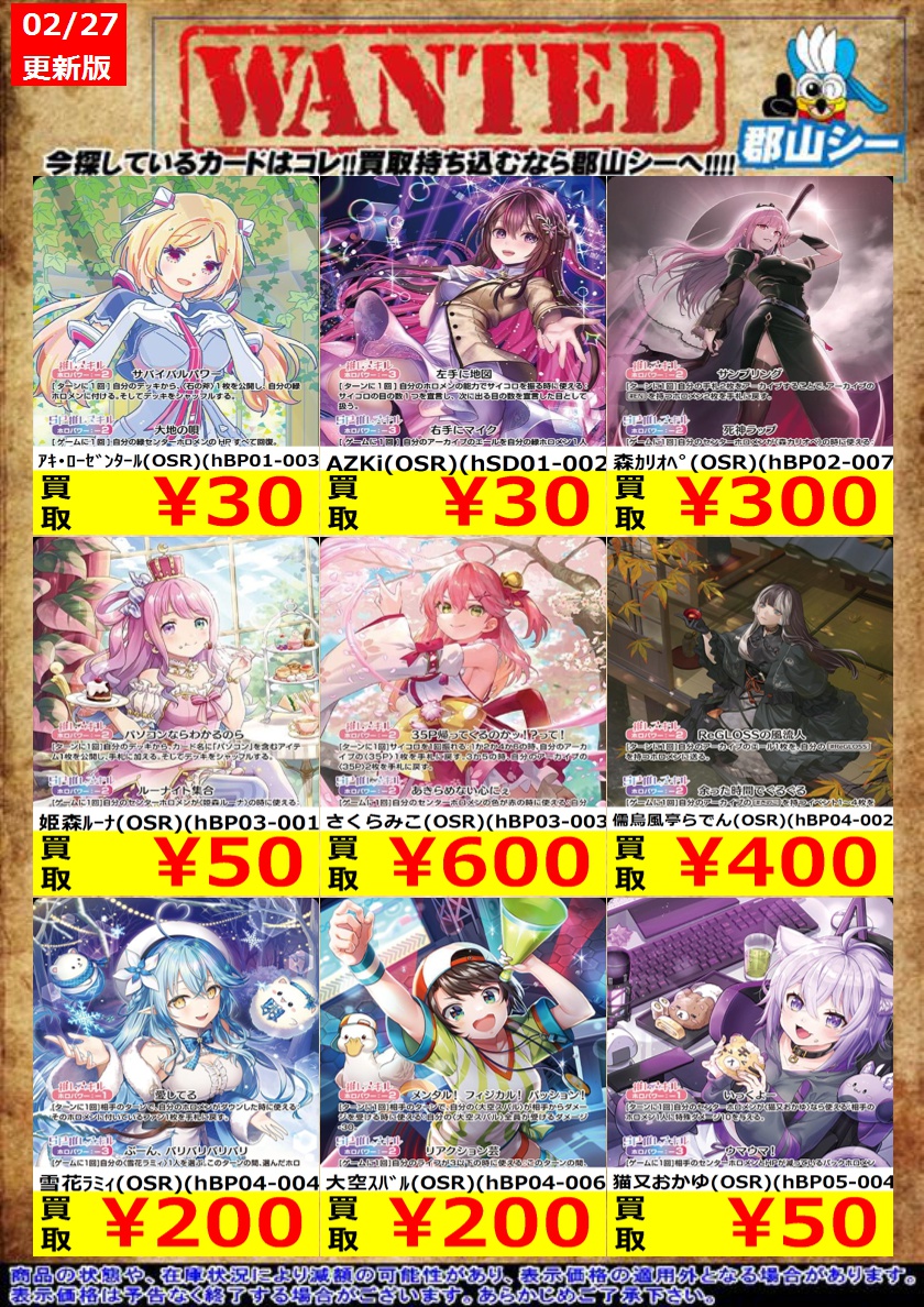 シーガル郡山店ホロライブOCGお買取り情報！！ ※商品の状態や在庫状況