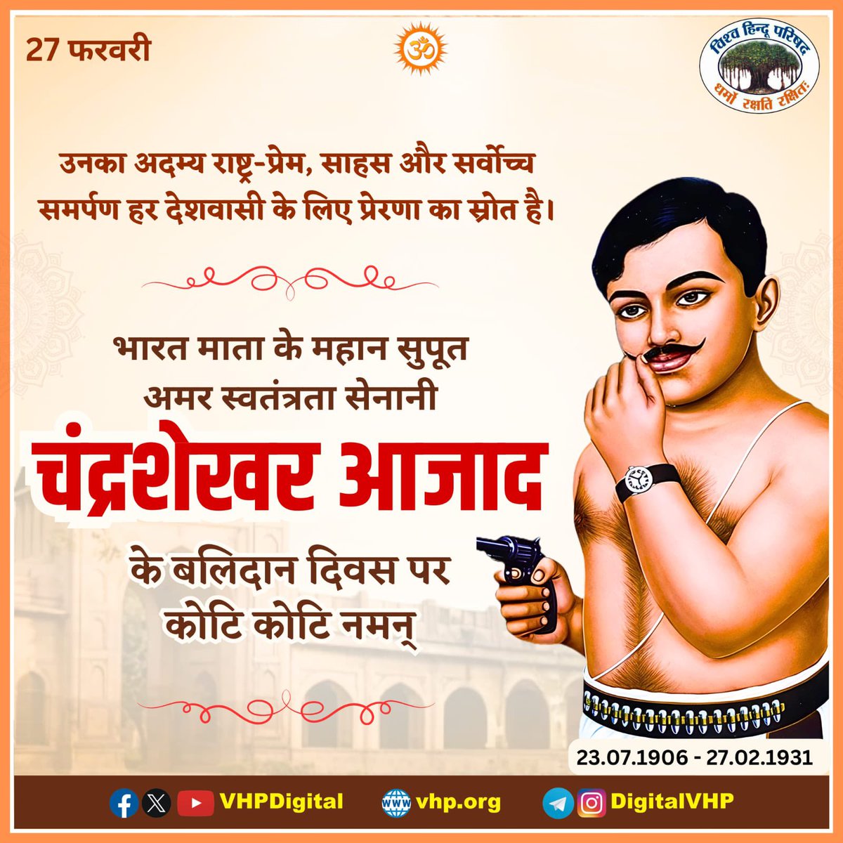 ‘दुश्मन की गोलियों का हम सामना करेंगे, आजाद ही रहे हैं, आजाद ही रहेंगे’

मातृभूमि के लिए अपने प्राणों की आहुति देने वाले महान क्रांतिकारी चंद्रशेखर आजाद के बलिदान दिवस पर उन्हें विनम्र श्रद्धांजलि।