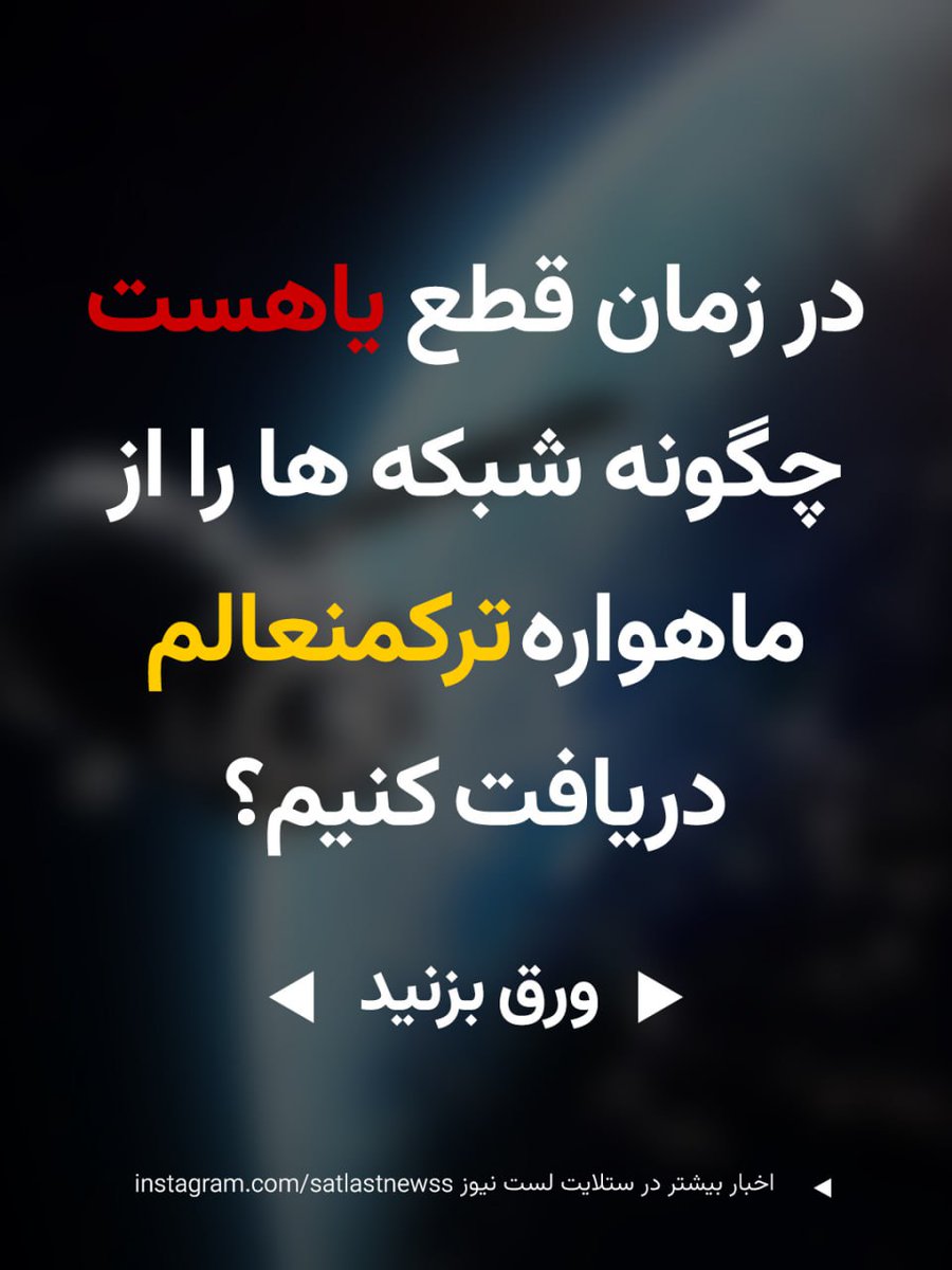 Satellites Last News tweet media