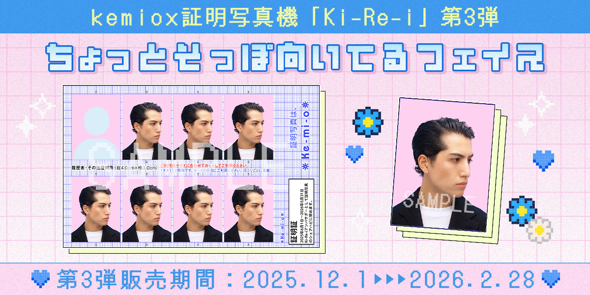 FPMall_Official's tweet photo. ／
📢 #証明写真はkemio
アンバサダー証明証 第3弾 販売終了間近💨
＼

🎫販売期間は【2/28(土) 23:59】まで
📸撮影期間は【3/9(月)23:59】まで

※必ずこの期間内に撮影を完了してください⏰
※施設の営業時間により異なります👀
設置先一覧はこちら👇
https://t.co/4M7wpVQcC6 https://t.co/XQSUNhMDIX