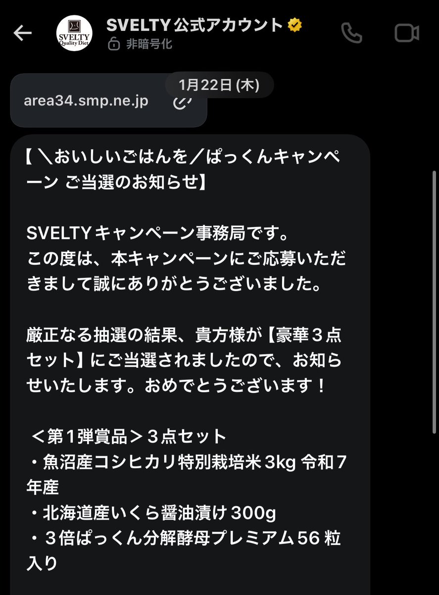 reikasp's tweet photo. 2026/2/27
「SVELTY公式アカウント(@SveltyTweet)」
\おいしいごはんを/
ぱっくんキャンペーン 第1弾🍚
・魚沼産コシヒカリ
・北海道産いくらの醤油漬け
・3倍ぱっくん分解酵母プレミアム
#SVELTY #ぱっくん #はやぶさの当選報告 https://t.co/9aHPQNLpa4