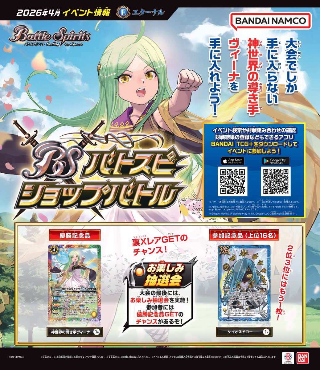 エターナル #バトスピショップバトル】 4月のエターナルの優勝記念品に