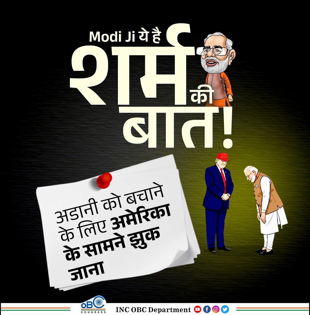 मोदी जी,
ये है शर्म की बात!👇
