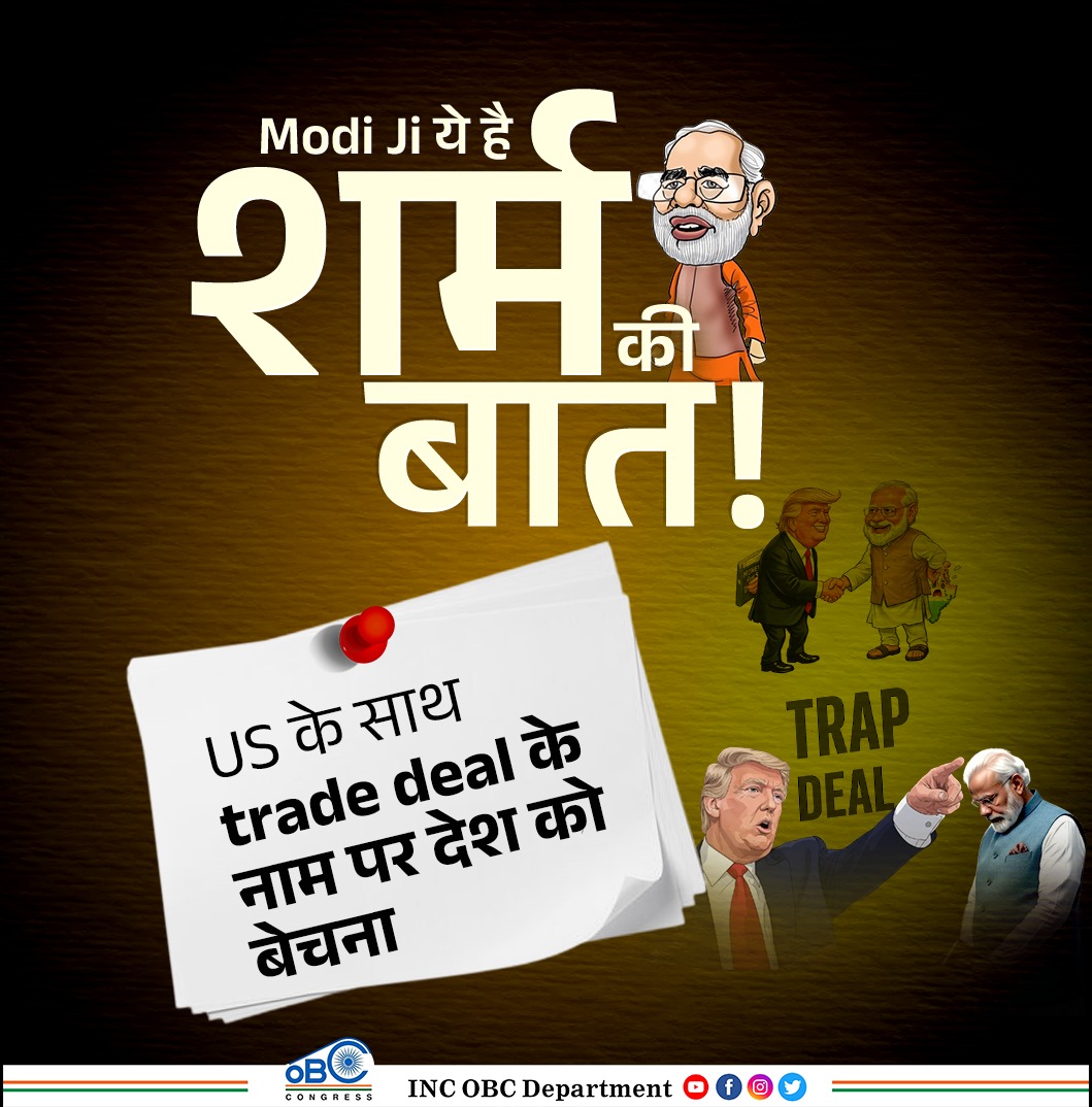 मोदी जी,
ये है शर्म की बात!👇
