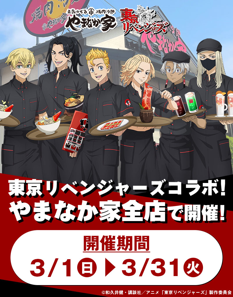 東京リベンジャーズ グッズ&情報 (@goodstoman55) / Posts / X