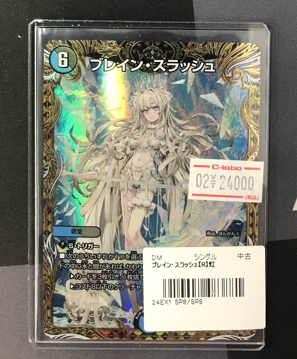 デュエマ販売情報】 こちらの『 ブレイン・スラッシュ』販売中です